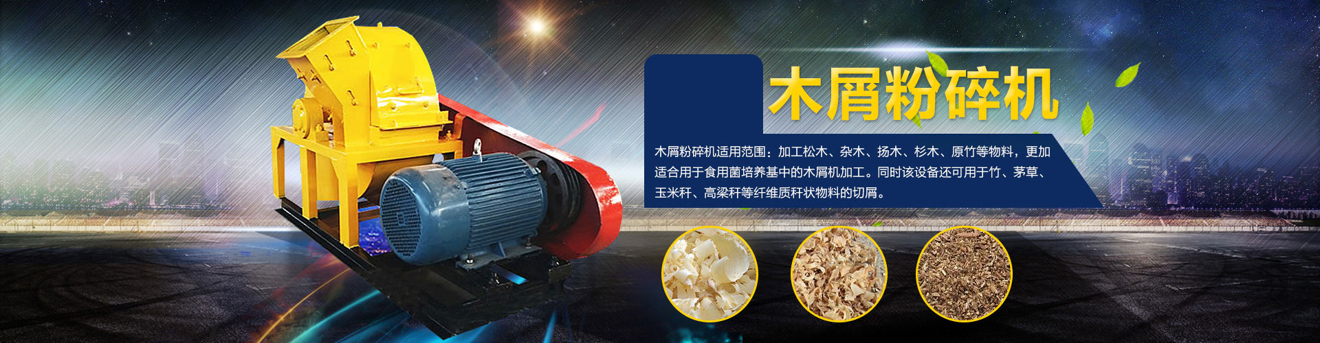 木材粉碎机