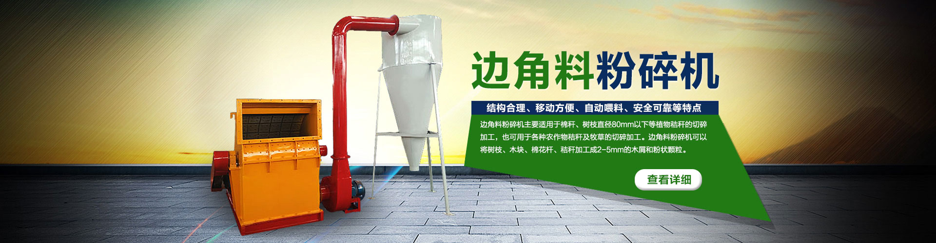 木材粉碎机
